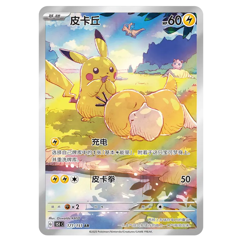 Pokémon Collect 151: Hope Jumbo Booster Box card featuring Pikachu and unique art in Chinese.