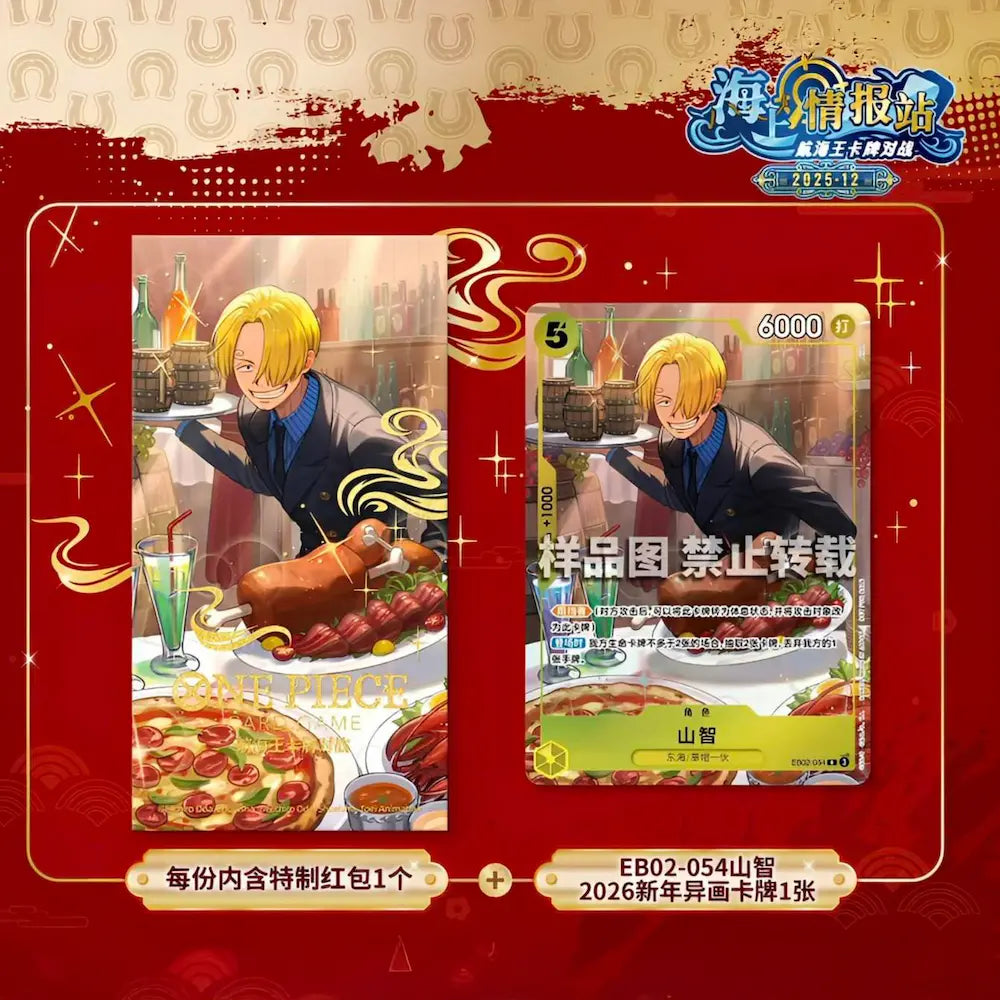 Chinese New Year Red Packet 2026