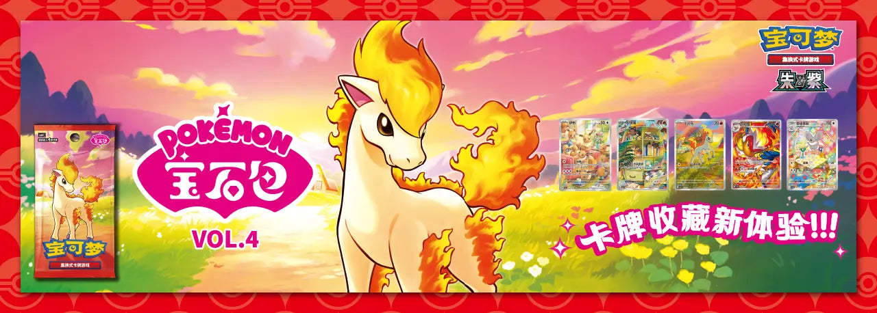 Colorful Pokémon illustration featuring Ponyta, promoting Pokémon Trading Card Game Volume 4 with vibrant backgrounds.