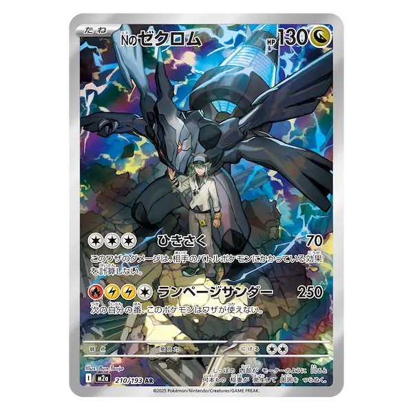 Zekrom Pokémon trading card featuring an action pose with character, showcasing abilities and HP stats.