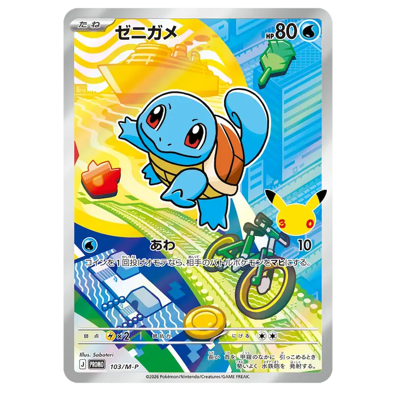 Colorful Pokémon trading card featuring Squirtle, showcasing its abilities and vibrant design.