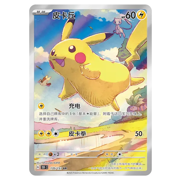 Pokémon Chinese Collect 151 card featuring a cheerful Pikachu and Mew floating in a vibrant landscape.