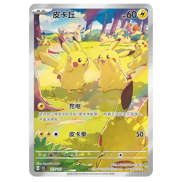151: Gathering Slim Booster Box featuring Pikachu art card with vibrant colors and Chinese text.