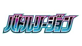 Battle Region [s9a] logo from the Sworld & Shield series, released in Japan on February 25th, 2022.