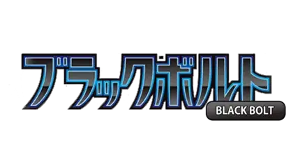 Black Bolt [sv11b] logo featuring Japanese characters and English text.