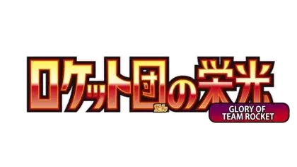 The Glory of Team Rocket [sv10] logo from the Scarlet & Violet series, featuring Japanese text.