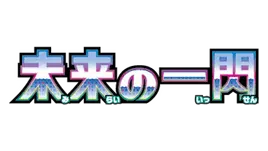 Future Flash [sv4m] graphic showcasing vibrant Japanese text design.