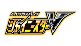 Logo of Shiny Star V [s4a] from the Sworld & Shield series released in Japan.