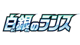 Silver Lance [s6h] logo from the Sworld & Shield series, released in Japan on April 23, 2021.