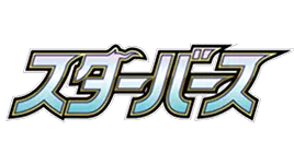 Stylized text featuring Japanese characters for Star Birth [s9] from the Sworld & Shield series.