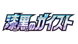 Textlogo für '漆黒のガイスト' in modernem Design mit Neonfarben.