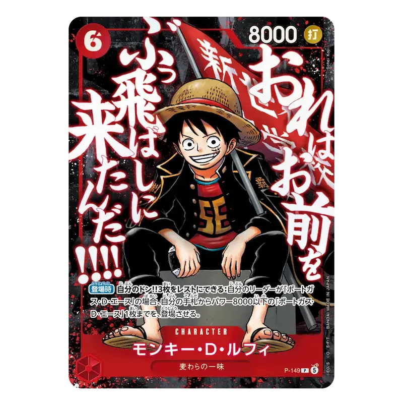One Piece Promo Card - Saikyo Jump 5 2026 Top Strong Pack Card-Binder.com One Piece Promo Card - Saikyo Jump 5 2026 Top Strong Pack Card-Binder.com