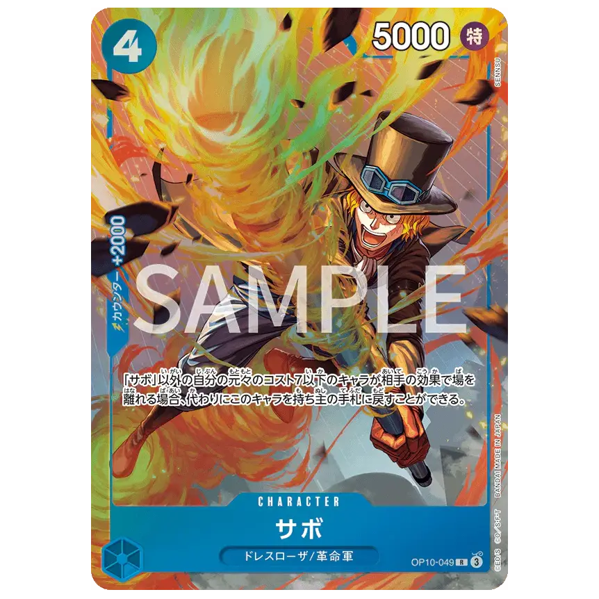Premium Card Collection Best Selection vol.4 Sabo character card with unique artwork and stats.