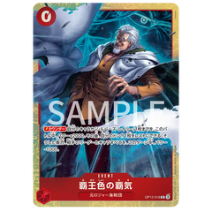 One Piece Premium Card Collection 6 assort vol.1 featuring Silver Rayleigh card OP12-018 with unique artwork.