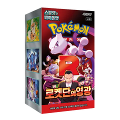 Glory of Team Rocket booster box featuring Pokémon TCG characters and designs, with Korean text and vibrant artwork.