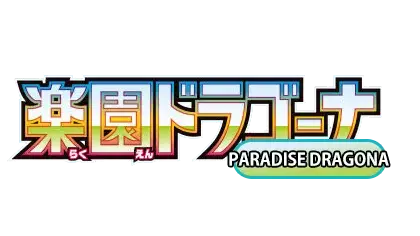 "Logo von Paradise Dragona auf Japanisch und Englisch, mit lebendigen Farben und einem verspielten Design."