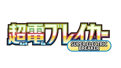 "Logo für Super Electric Breaker mit farbigem Text in Japanisch und Englisch, lebendiges Design."