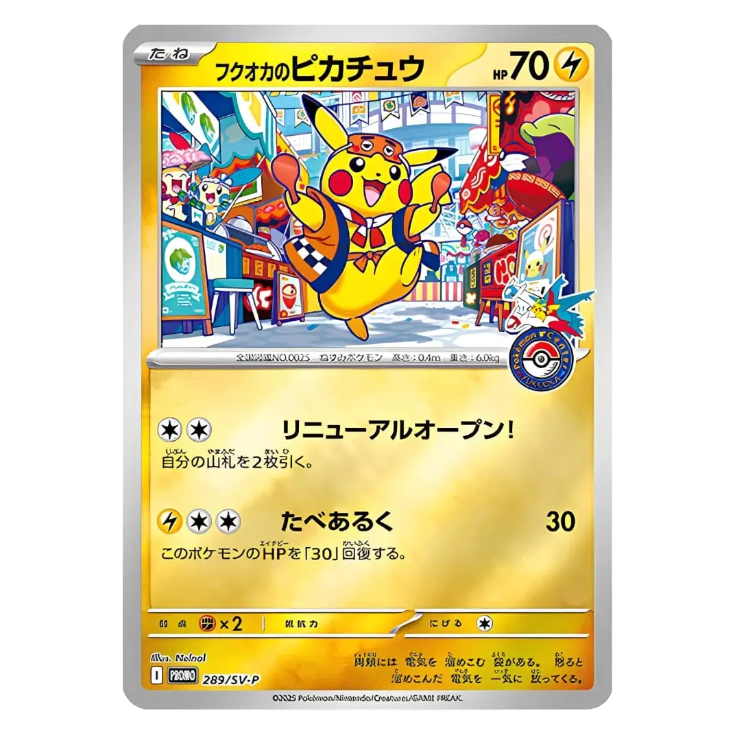 Pokemon Card Game FUKUOKA Box ピカチュウ Fukuoka Pikachu Pokémon Center Exclusive Box – Card-Binder.com