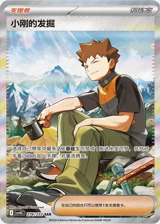 Werbebild für das Chasing Glory Together Booster-Display mit einem Pokémon-Charakter, der die Natur genießt.