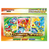 30th Anniversary Pokémon Card Set featuring Squirtle, Charmander, and Bulbasaur with vibrant designs.