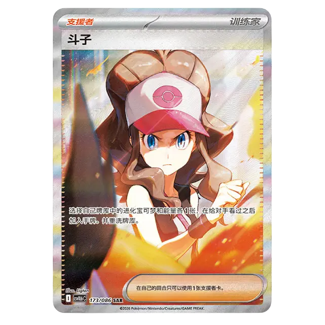 Illustration of a Pokémon character from the trading card game, featuring vibrant colors and dynamic pose.