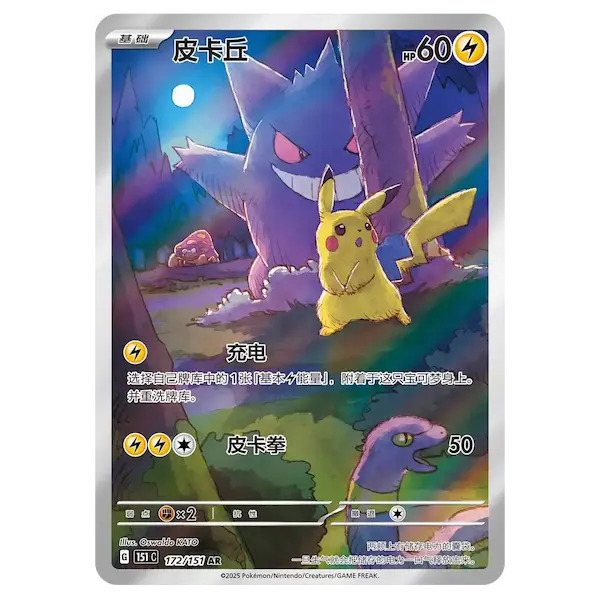 Pokemon Collect 151 Journey Simplified Chinese Gengar & Pikachu Card