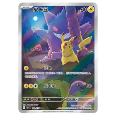 Pokemon Collect 151 Journey Simplified Chinese Gengar & Pikachu Card