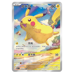 Pokemon Collect 151 Journey Simplified Chinese Mew & Pikachu Card