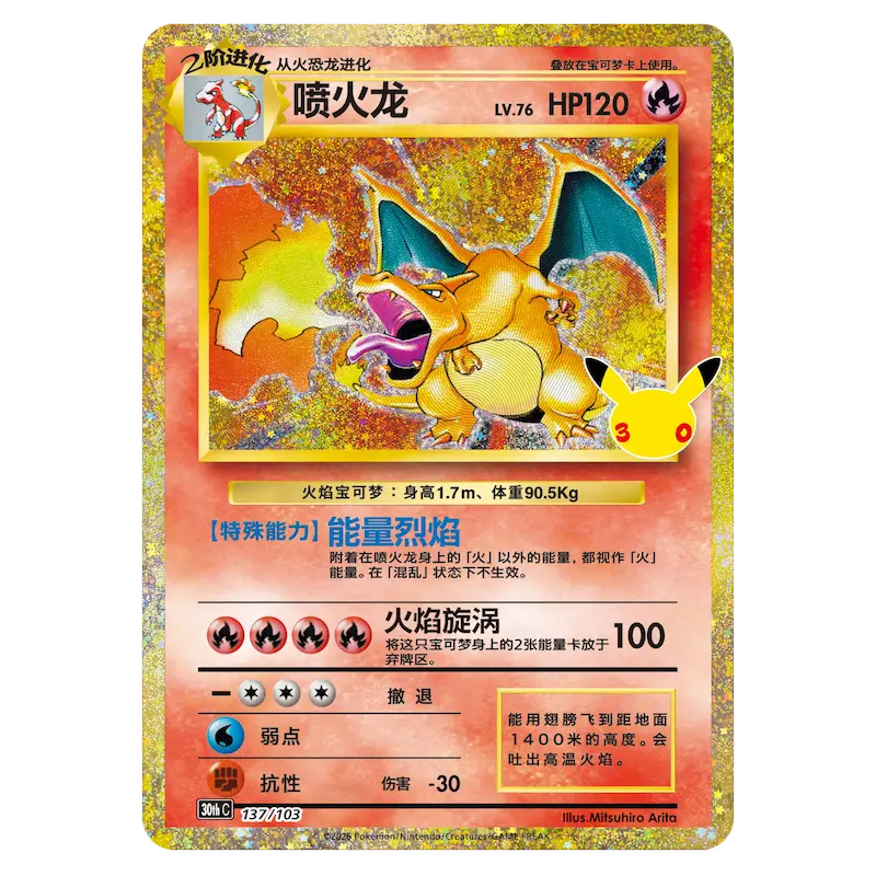 Charizard Pokémon card featuring a fiery design, showcasing its stats, special abilities, and colorful artwork.