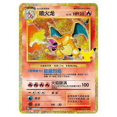 Charizard Pokémon card featuring a fiery design, showcasing its stats, special abilities, and colorful artwork.